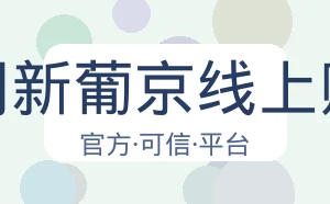 澳门新葡京线上赌场